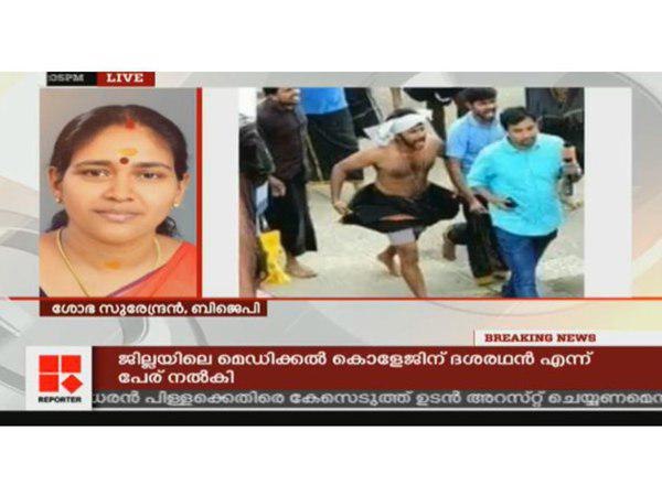 ശോഭ സുരേന്ദ്രനോട്