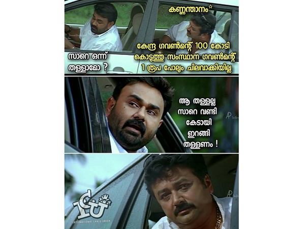 വണ്ടി തള്ളണം!!