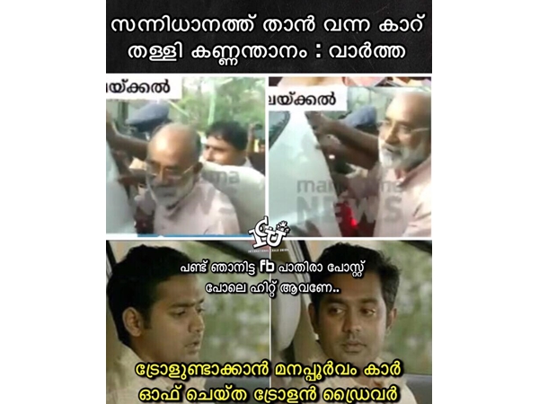 ഡ്രൈവര് കൊടുത്ത പണി
