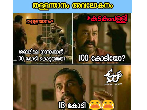 അതും തേഞ്ഞു