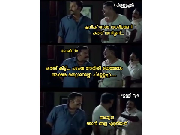 അക്ഷരത്തെറ്റോ...