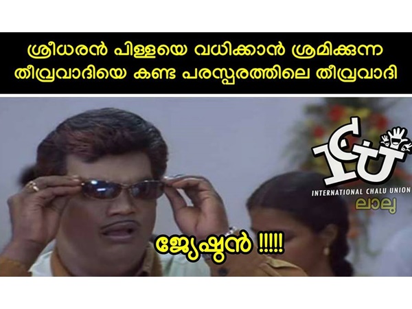പരസ്പരത്തിലെ തീവ്രവാദി