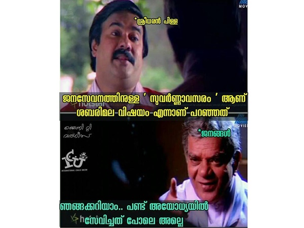 അയോധ്യയില് സേവിച്ചത് പോലെ