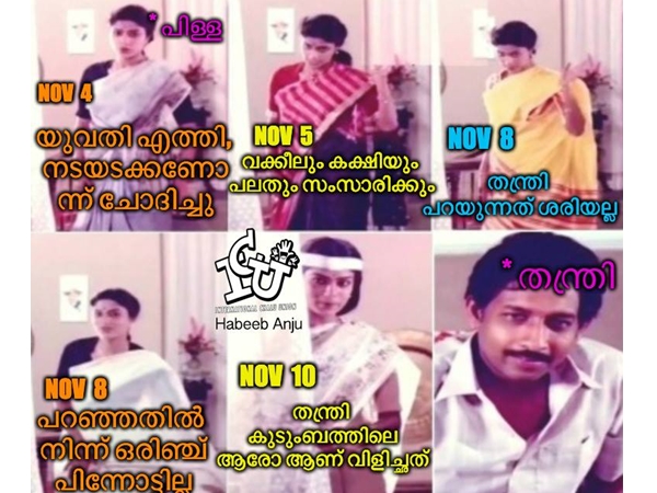 മാറി മാറി... ഇങ്ങനെ ആയി!