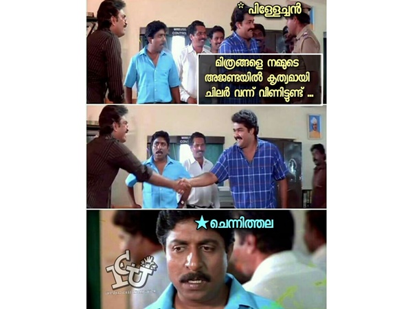 ചെന്നിത്തലയോ...