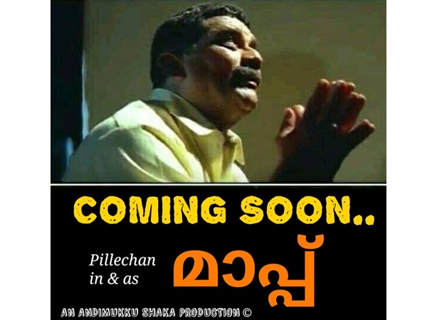 മാപ്പ്....