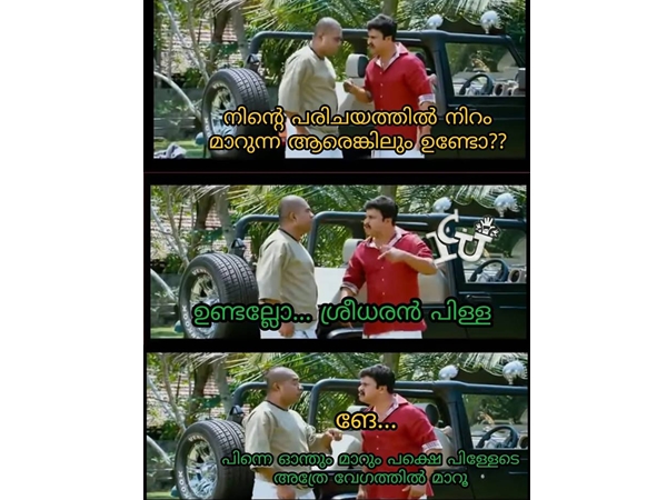 ഓന്തൊക്കെ എന്ത്...