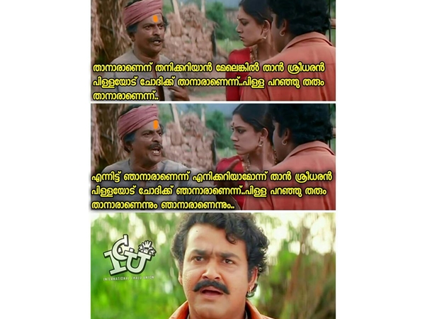 താനാരാണെന്ന് തനിക്കറിയില്ലെങ്കില്