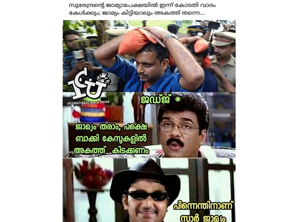 പിന്നെന്തിനാ സാര് ജാമ്യം...