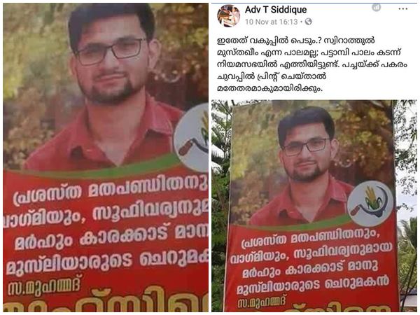 ഫ്ളക്സ് വെച്ച് പ്രചാരണം