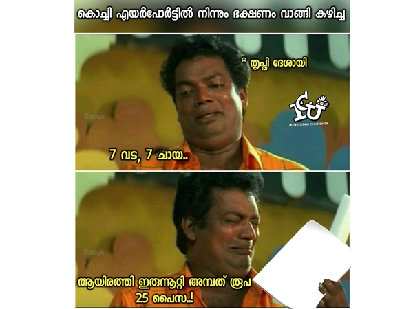 വിമാനത്താവളത്തിലെ വില
