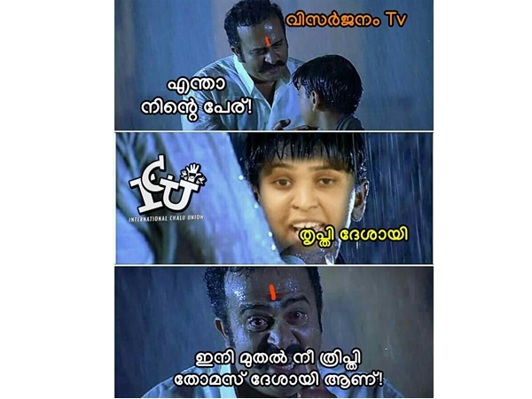 തൃപ്തി തോമസ് ദേശായി