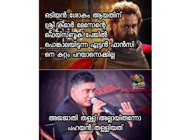 ഇജ്ജാതി തള്ള്