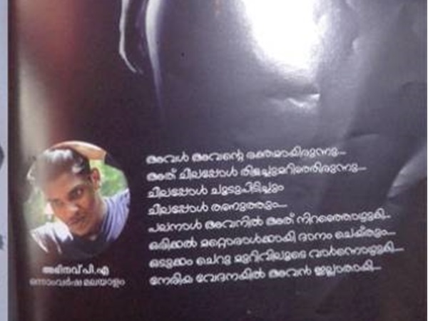 മാഗസിന് ഇറക്കുമ്പോള്