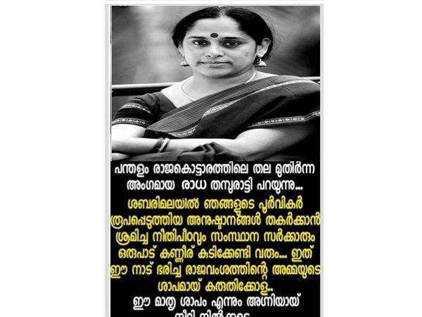 പന്തളത്തെ തമ്പുരാട്ടിമാർ