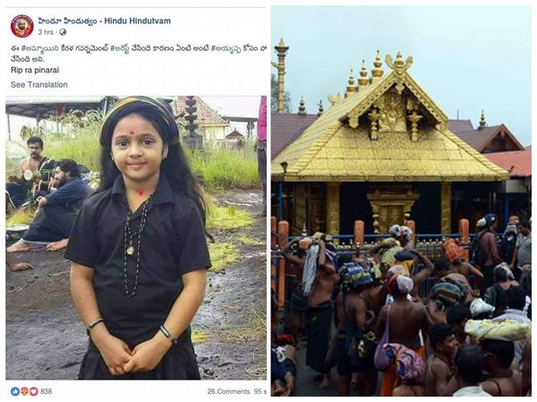അയ്യപ്പഭക്തയെ അറസ്റ്റ് ചെയ്തെന്ന്