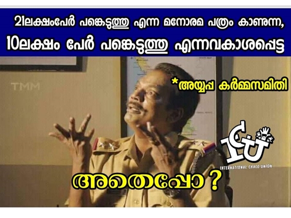 അതെപ്പോ...