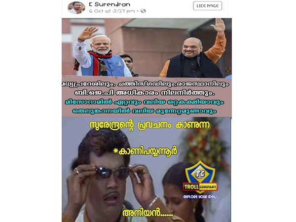 കാണിപ്പയ്യൂര് പോലും...