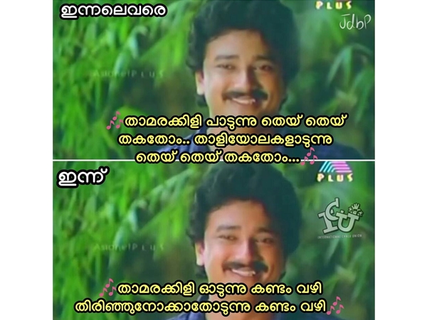 താമരക്കിളി ഓടുന്നു... കണ്ടം വഴിയേ!!!