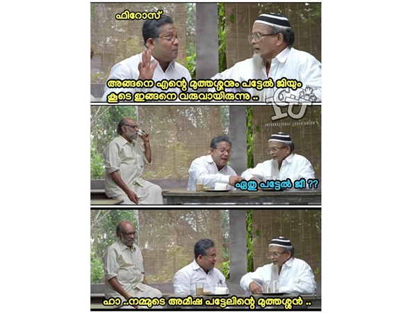 അമീഷ പട്ടേലും, പട്ടേലും