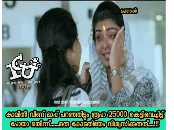 വിശ്വസിക്കരുത്...