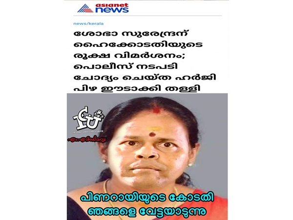 പിണറായിയുടെ കോടതി