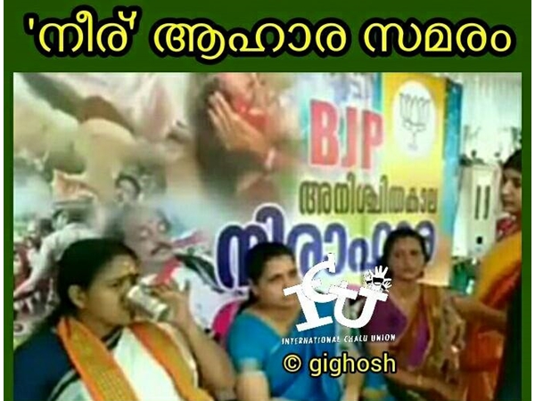നീര് ആഹാര സമരം