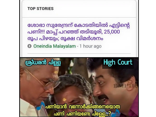 പണി പണിയണ്ടേ പിള്ളേ...