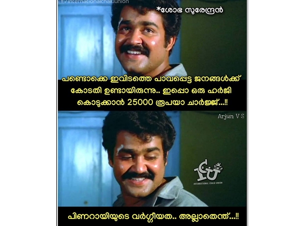 അതിനും പിണറായി