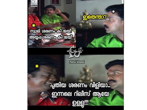 പുതിയ ശരണം വിളി