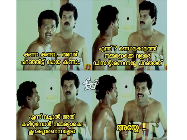 അങ്ങനെ പറഞ്ഞോ...