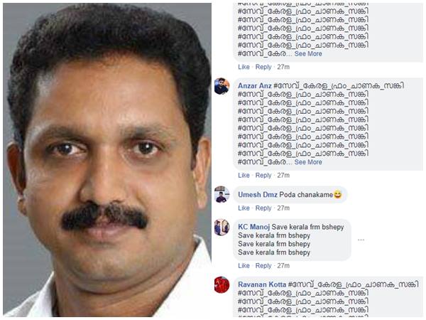 സേവ് കേരള ഫ്രം ചാണക സംഘീസ്