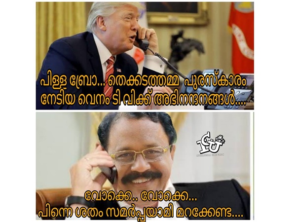 ട്രംപ് വരെ വിളിച്ചു