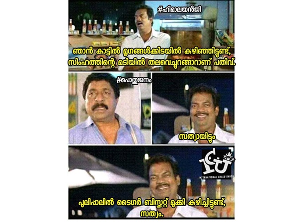 പുലിപ്പാലും ടൈഗര് ബിസ്കറ്റും!