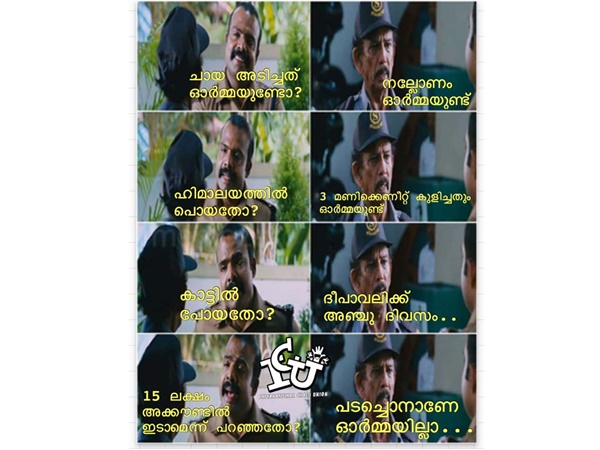 അത് മാത്രം ഓര്മയില്ല