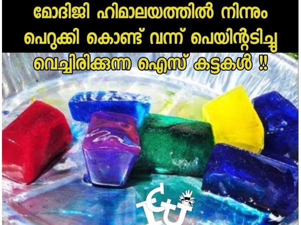 ഐസ് കട്ടയില് പെയിന്റടിക്കും
