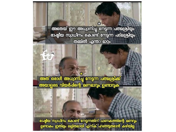 അതാണ് വ്യത്യാസം