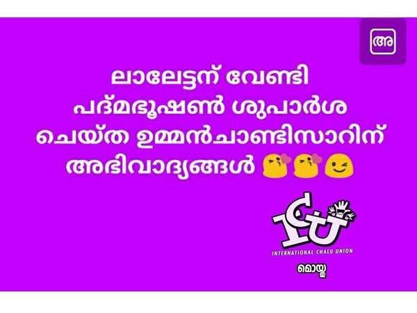 അതും ഉമ്മന് ചാണ്ടി സാര്...