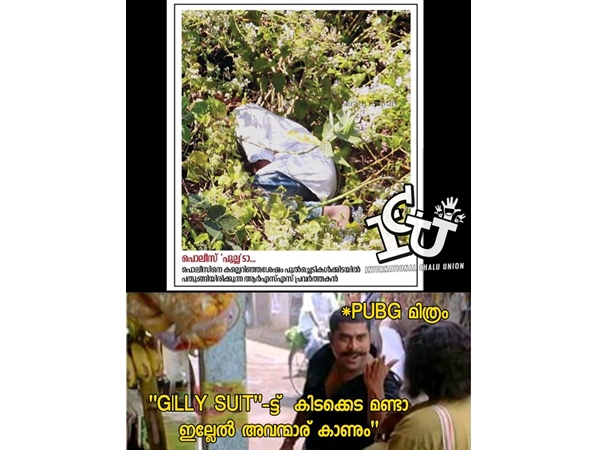 ഗില്ലി സ്യൂട്ട് ഇല്ലേ