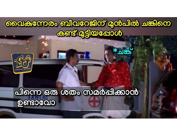 ബീവറേജിന് മുന്നില്