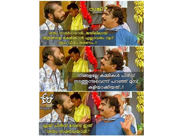 ഇത് പിരിവല്ലല്ലോ