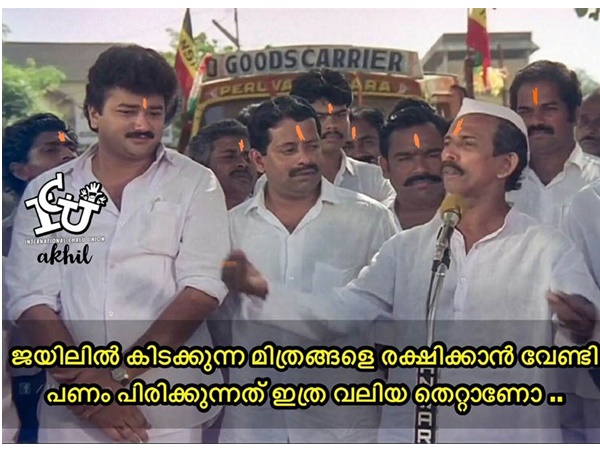 ഇത്രവലിയ തെറ്റാണോ...