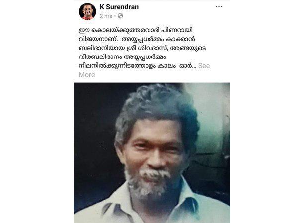 ബലിദാനിക്കായി