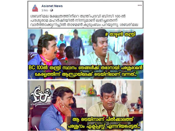 പരശുറാം എക്സ്പ്രസ്