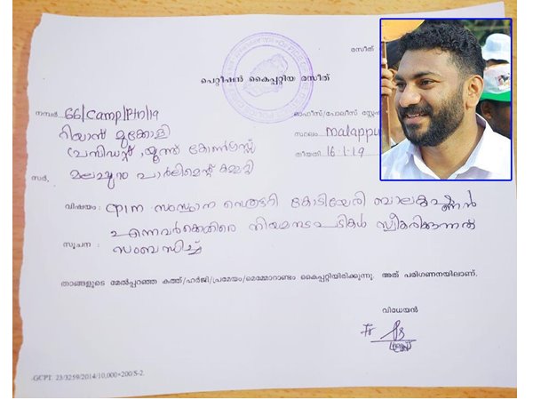Complaint against Kodiyeri Complaint against Kodiyeri