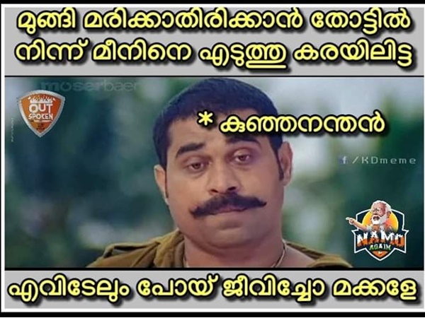 ഇതാണ് കുഞ്ഞനന്തൻ