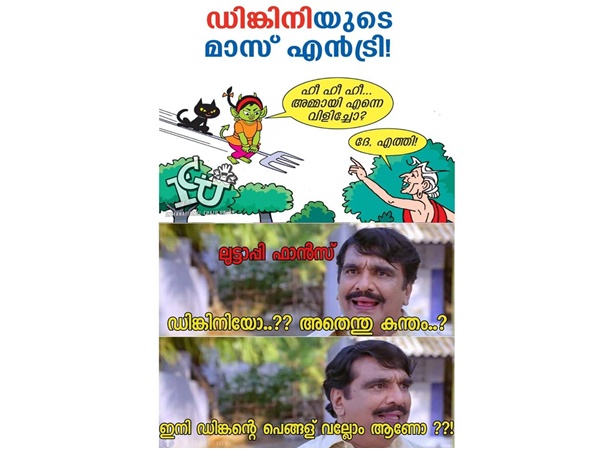 ഡിങ്കന്റെ പെങ്ങളോ...