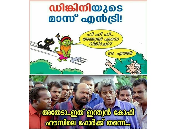 കോഫീ ഹൗസിലെ ഫോര്ക്ക്
