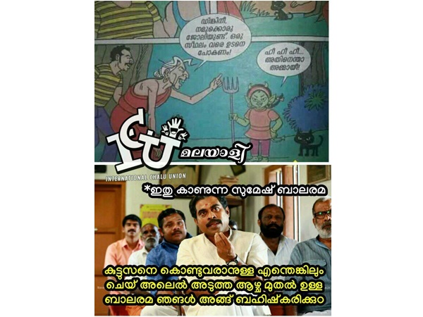 സുമേഷ് ബാലരമ