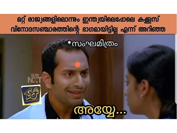 അയ്യേ...